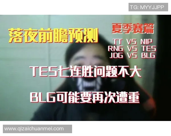 赛后分析:BLG与RNG在比赛中的心理素质较量与启示 赛后分析:BLG与RNG在比赛中的心理素质较量与启示