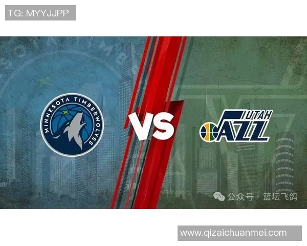 森林狼与爵士对决分析及胜负推荐策略分享