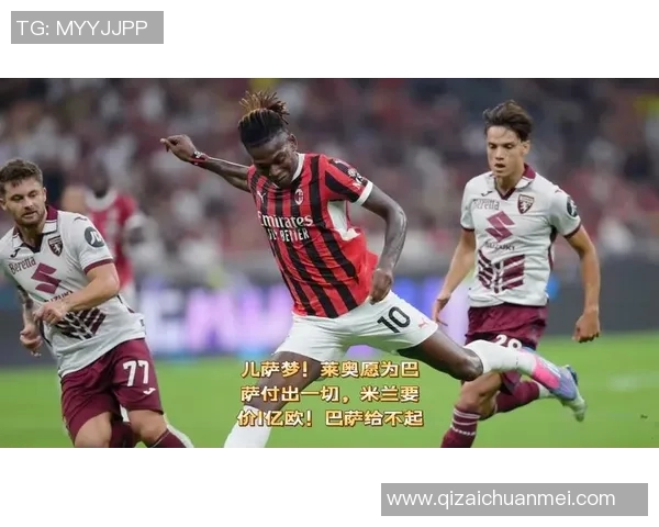 莱奥的传奇旅程：从少年梦想到足球巨星的辉煌历程